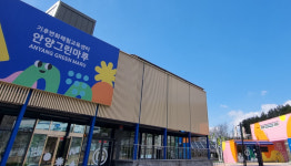 안양시, 안양그린마루 지역환경교육센터 2호로 지정