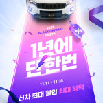 SK렌터카 블랙 프라이데이 인기 차종 렌털료 최대 37%↓