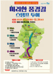 [함양 소식] 지리산 풍경길 스탬프 투어 연말까지 운영