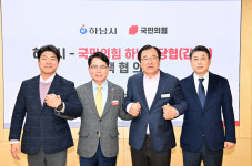 [하남 소식] 국민의힘과 정책협의회…교통 등 5대 현안 공조