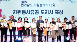 [오늘 전남] 자원봉사 헌신한 221명에 표창 수여