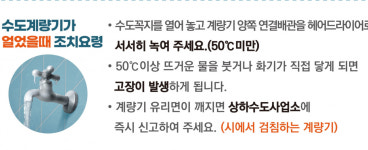 [안양 소식] 수도계량기 동파 방지 종합대책 상황반 운영