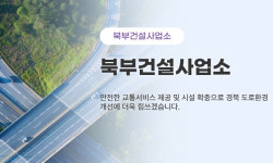 경북도 북부건설사업소, 감사서 행정 부실 무더기 적발