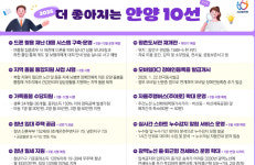 [안양 소식] 2026년 더 좋아지는 안양 10선 소개