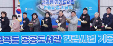 [수원 소식] 금곡동 공공도서관 기공식…2027년 개관