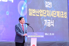 [김천 소식] 어모면 일반산업단지 4단계 조성사업 착공