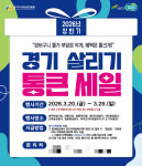[여주 소식] 경기살리기 통큰세일, 한글시장 등 8곳서 열려