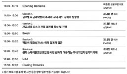 삼일PwC, 5월8일 AML 세미나…AI 활용한 자금세탁 방지책 제시