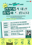 [고양 소식] 유튜브 전보자 시즌3 개편…기업 홍보 나선다