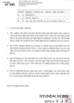 [단독]현대모비스, 램프사업 매각 '고용 승계' 공식 확약