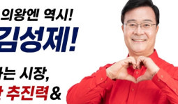 김성제 의왕시장 후보 오전동, 광역교통·주거 중심축 조성