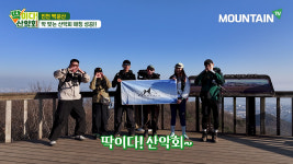 인천 영종도 백운산 어때?…마운틴TV, 초보 맞춤 산행지로 추천