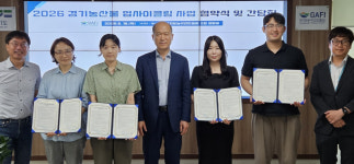 [오늘 경기] 5개 기업과 업사이클링 시제품 개발 협약 등