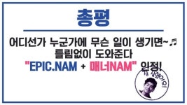 [네이버 연예] "에릭남 입덕서" CHAP.02 에릭남의 매너남 테스트