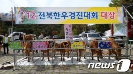 전북농협, 2012년 한우경진대회 개최