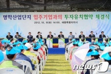 명학이백오테크 | [사진]세종시 명학산업단지 투자유치 협약식