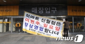 서울 강서구 대형마트 휴무 재개