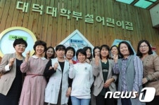 대덕대 “아동·특수보육전공에 엄마 학생 10명 재학 중”
