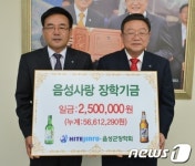 (주)하이트진로 음성군에 장학기금 기탁