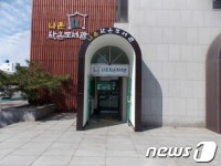 ‘주민과 함께하는 꿈 공작소’ 나운작은도서관 개관