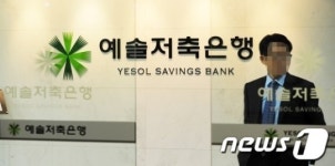 토마토2저축은행, 예솔저축은행으로 영업재개