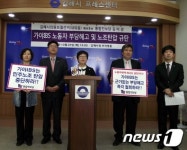 통합진보당, 노동자 부당해고 규탄 기자회견