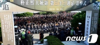고 박정희 전 대통령 33주기 추도식