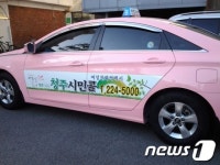 청주시, 여성 위한 분홍택시 66대 도입