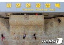 대전 인공암벽장, 청소년 및 작장인 인기 상한가
