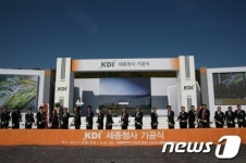 [사진] 한국개발연구원(KDI), 세종시 신청사 기공식 개최