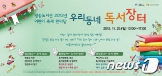 인천영종도서관, ‘우리 동네 독서 장터’개최