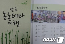 전남농업기술원, 남도농촌테마여행 책자 배포