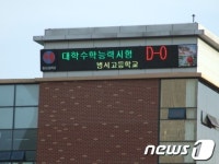 [화보] 수능일 아침, 울산 범서고 교문 앞 풍경