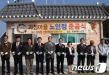 9일 충주시 금가면 괴정마을 노인정 준공식