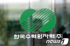 한국수력원자력 영광원자력발전소