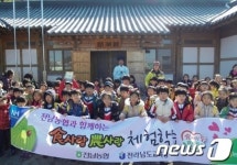 [사진] 전남농협, 유치원생 초청 食사랑 農사랑체험 학습