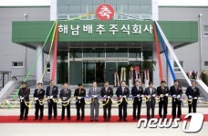 땅끝 해남배추주식회사 종합처리시설 준공