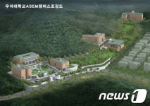 우석대학교 아셈 진천캠퍼스 23일 착공