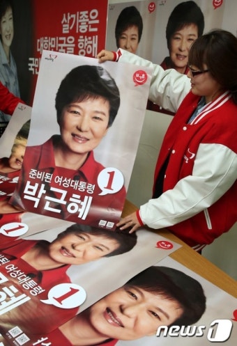 박근혜·문재인 선거 포스터 공개