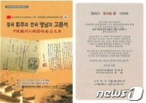 안동대 박물관-중국 휘주, 교류전