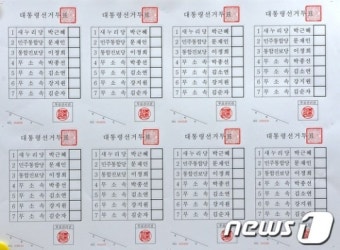 부재자 투표용지