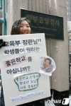좋은학교만들기 1인 릴레이 시위