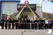 문경시, 명전보건진료소 준공식