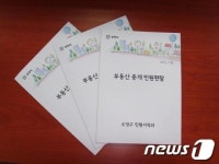 부천시 오정구, 부동산 중개 민원편람 배부 관련 서비스 개선