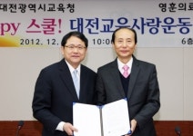 대전시교육청·선병원, 해피스쿨 대전교육사랑운동 지원 협약