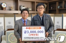 [단신]신관연합정형외과 서인석 원장, 공주시에 성금 기탁