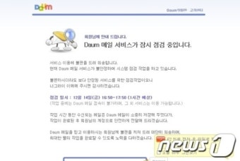 포털사이트 ‘다음’ 메일서비스 일시적 접속장애