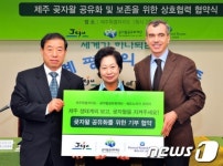페르노리카, 제주 생태계 허파 ‘곶자왈’ 보존 협약식