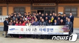 [단신]전남 함평군 상모행복마을-삼성전자 DMC 연구소 자매결연 체결