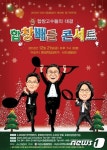 아산시립합창단, 21일 정기연주회 겸 송년음악회 개최